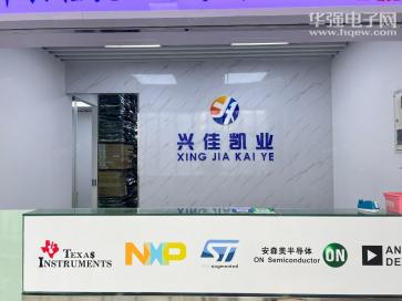 深圳市兴佳凯业电子有限公司实景