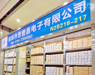 深圳市思普嘉电子有限公司实景