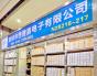 深圳市思普嘉电子有限公司实景