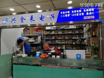 深圳市福田区兴金来电子商行实景