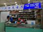深圳市福田区兴金来电子商行实景