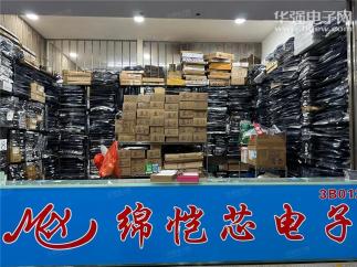 深圳市绵恺芯电子有限公司实景