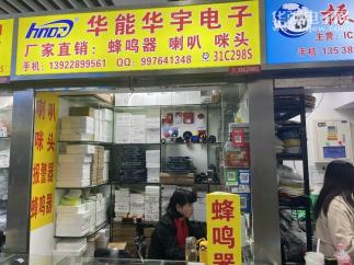 深圳市华辰宇电声科技有限公司实景