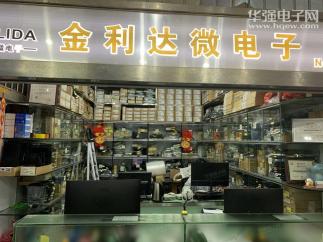 深圳市福田区金利达微电子经营部实景