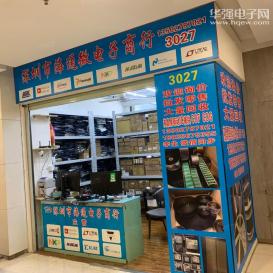 深圳市福田区海通微电子商行实景
