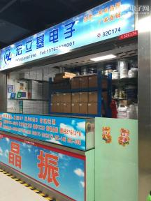 深圳市福田区宏立基电子经营部实景