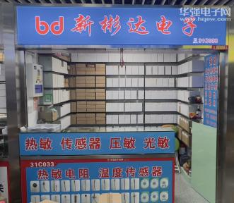 深圳市福田区新彬达电子商行实景