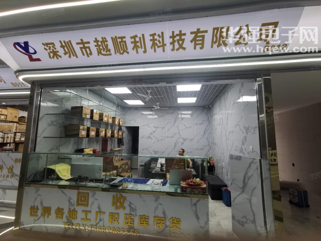 深圳市越顺利科技有限公司展示图2