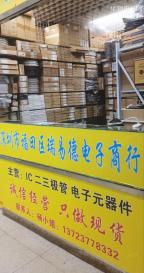 深圳市福田区瑞易德电子商行实景