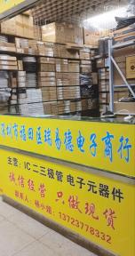 深圳市福田区瑞易德电子商行实景