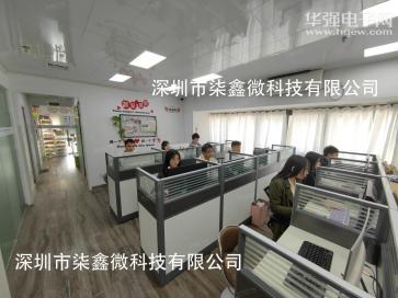 深圳市柒鑫微科技有限公司实景
