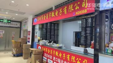深圳市金涛宇微电子有限公司实景