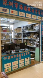 深圳市福田区海通微电子商行实景