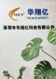 深圳市华翔亿科技有限公司实景
