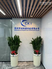 深圳市创科源科技有限公司实景