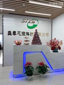 深圳市盛泰芯微科技有限公司实景