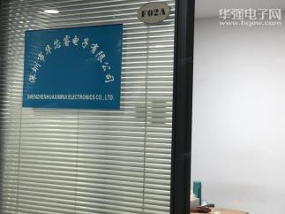 深圳市华芯睿电子有限公司实景