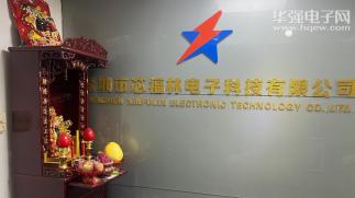 深圳市芯福林电子科技有限公司实景