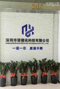 深圳市诺德讯科技有限公司实景
