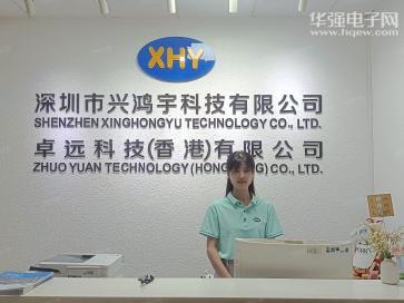 深圳市兴鸿宇科技有限公司实景