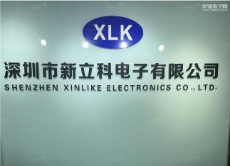 深圳市新立科电子有限公司实景