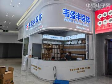 深圳市韦盛半导体有限公司实景