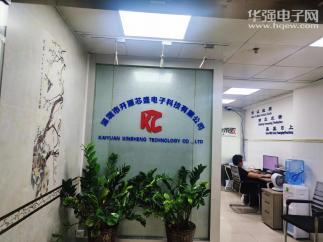 深圳市开源芯盛电子科技有限公司实景