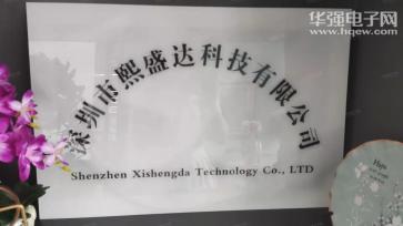 深圳市熙盛达科技有限公司实景