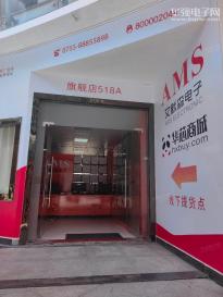 深圳市福田区艾默森电子经营部第十部实景