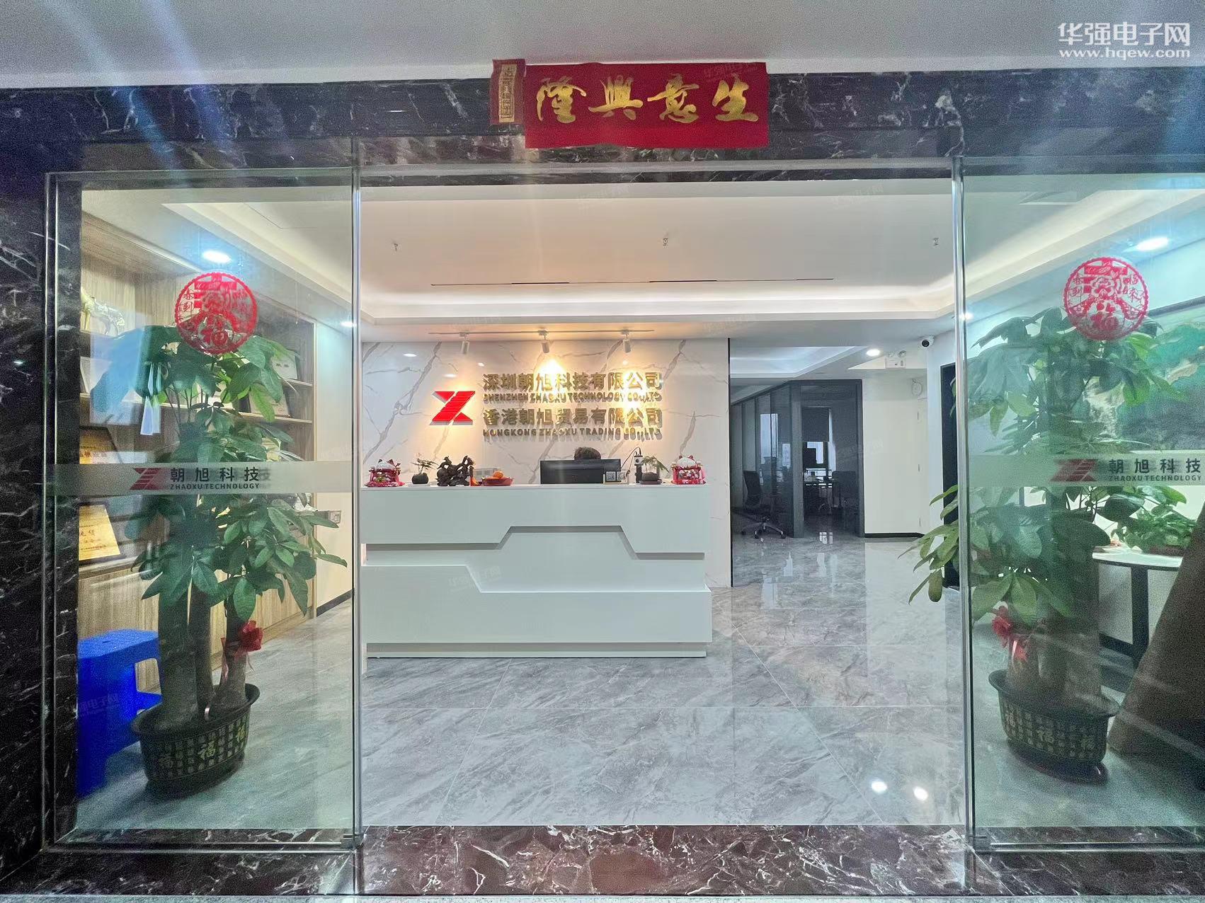 深圳市朝旭科技有限公司展示图1