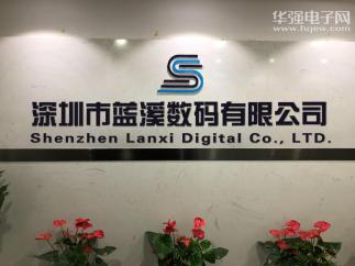 深圳市蓝溪数码有限公司实景