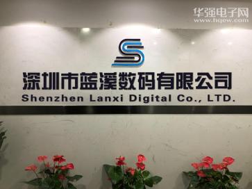 深圳市蓝溪数码有限公司实景