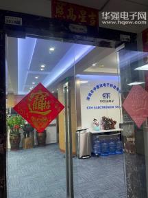 深圳市朱博士电子科技有限公司（原深圳市中意法电子科技有限公司）实景