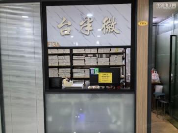 深圳市台半微电子有限公司实景