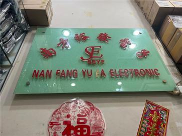 深圳市南方裕发电子有限公司实景