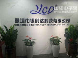 深圳市银创达科技有限公司实景