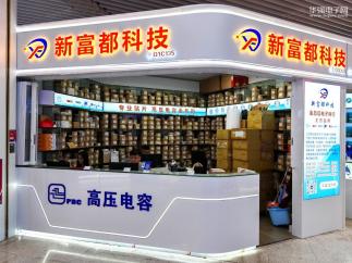 深圳市新富都科技有限公司实景