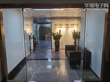 深圳市汇智芯电子有限公司实景