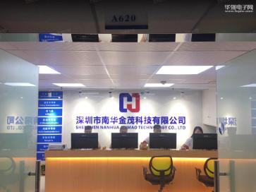 深圳市南华金茂科技有限公司实景