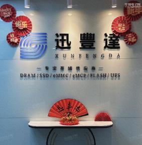 深圳市迅丰达电子科技有限公司实景