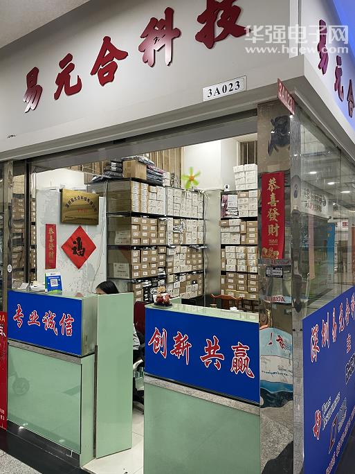 深圳易元合科技有限公司展示图1