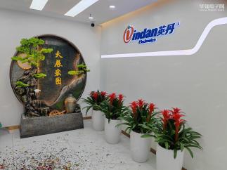 深圳市英丹电子有限公司实景