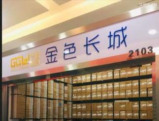 深圳市金色长城科技有限公司实景