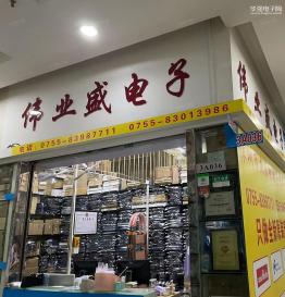 深圳市福田区伟业盛电子商行实景