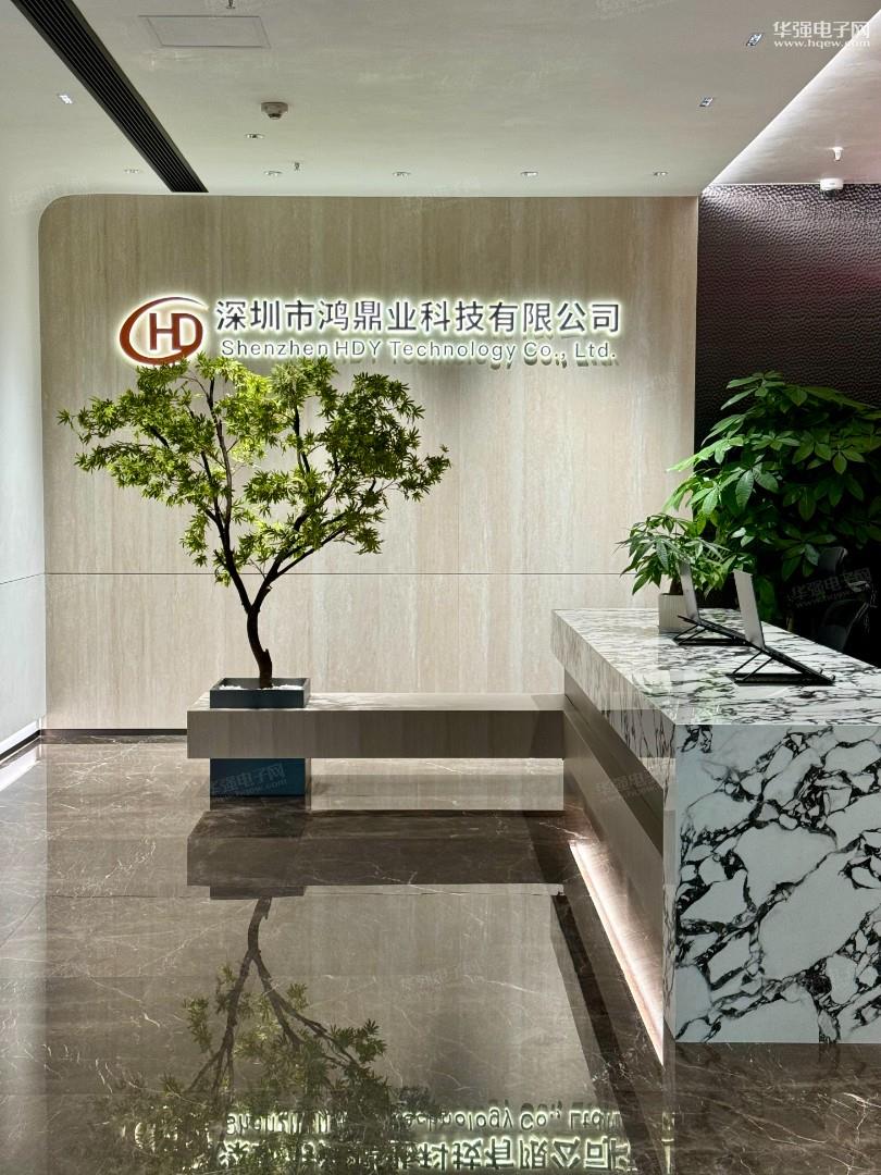 深圳市鸿鼎业科技有限公司展示图1