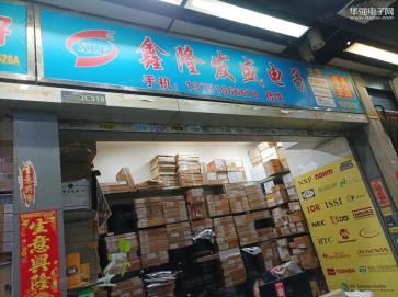 深圳市福田区鑫隆发盛电子经营部实景