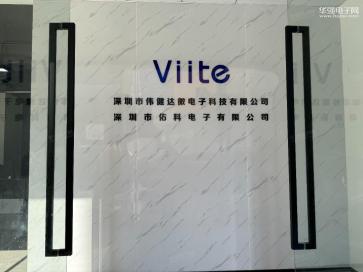 深圳市佑科电子有限公司实景