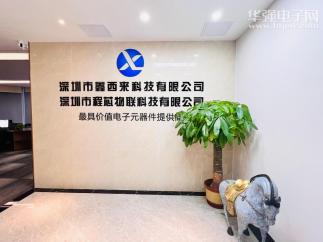 深圳市程芯物联科技有限公司实景