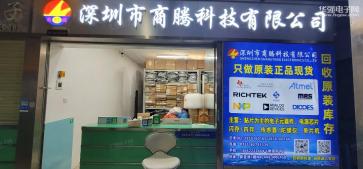 深圳市商腾科技有限公司实景