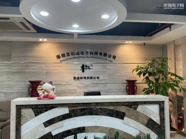 深圳贝利峰电子科技有限公司实景
